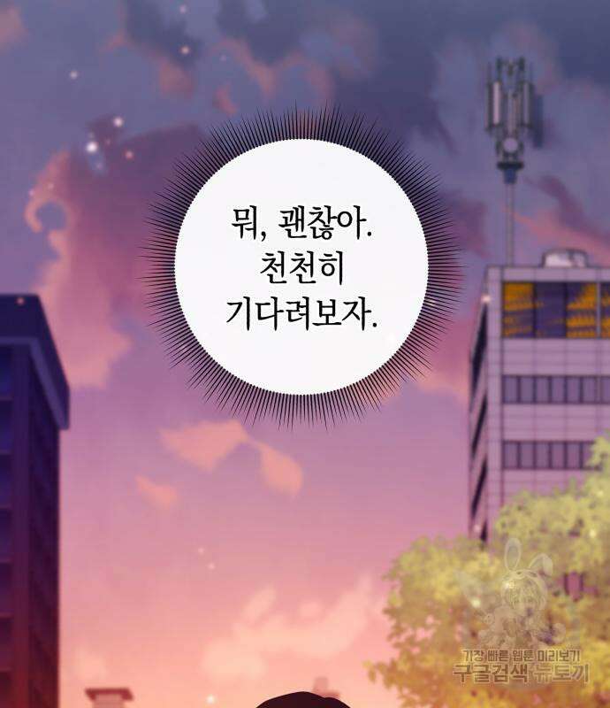 웨폰 크리에이터 7화 86