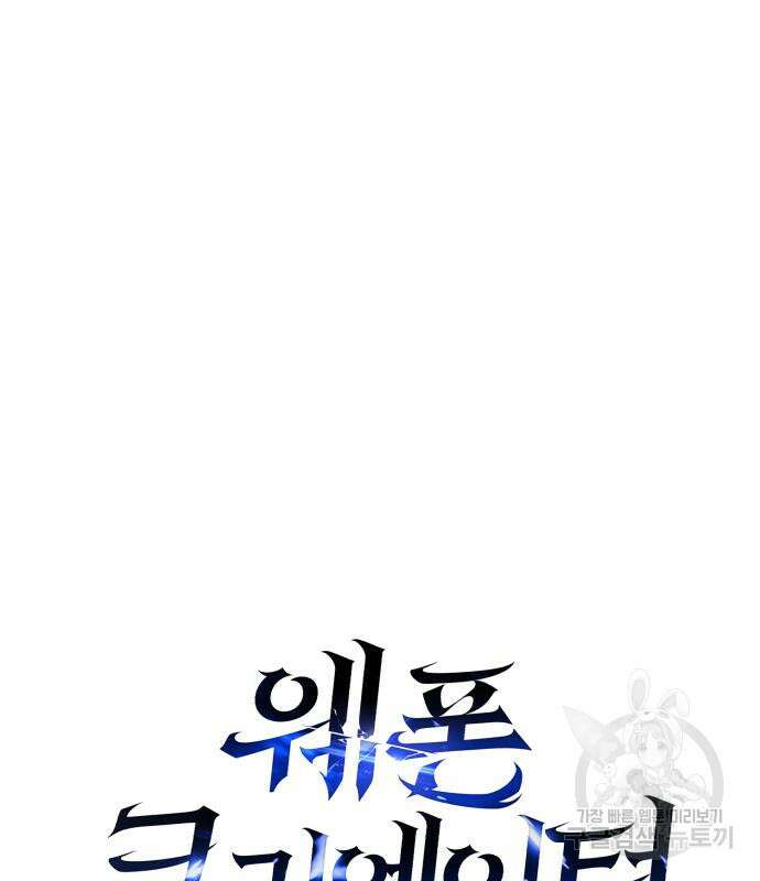 웨폰 크리에이터 7화 89