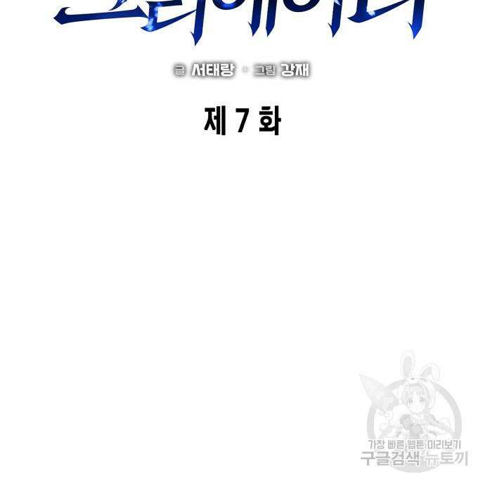 웨폰 크리에이터 7화 90