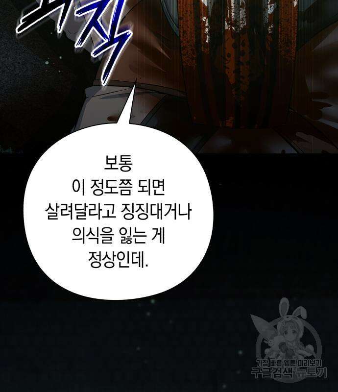 웨폰 크리에이터 7화 102