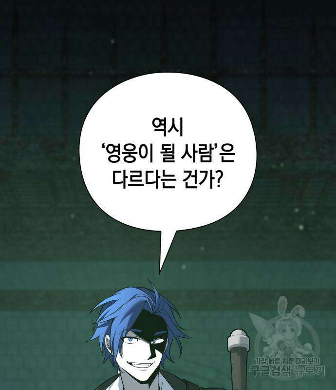 웨폰 크리에이터 7화 103