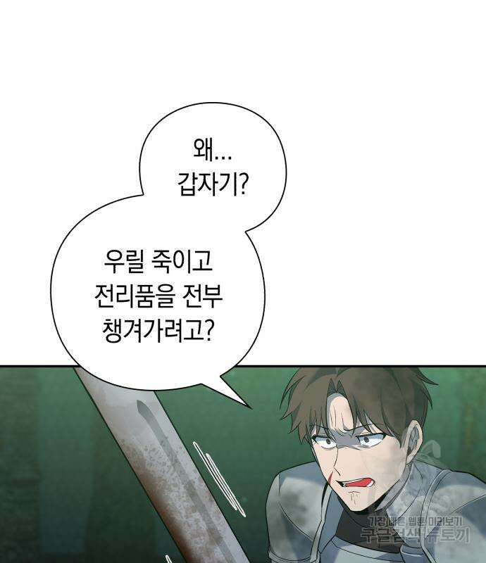 웨폰 크리에이터 7화 106