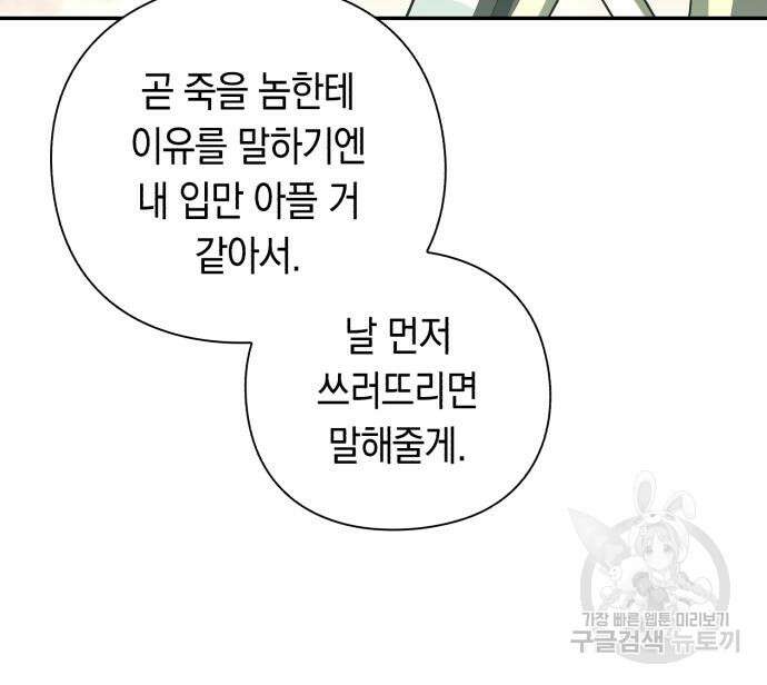 웨폰 크리에이터 7화 109