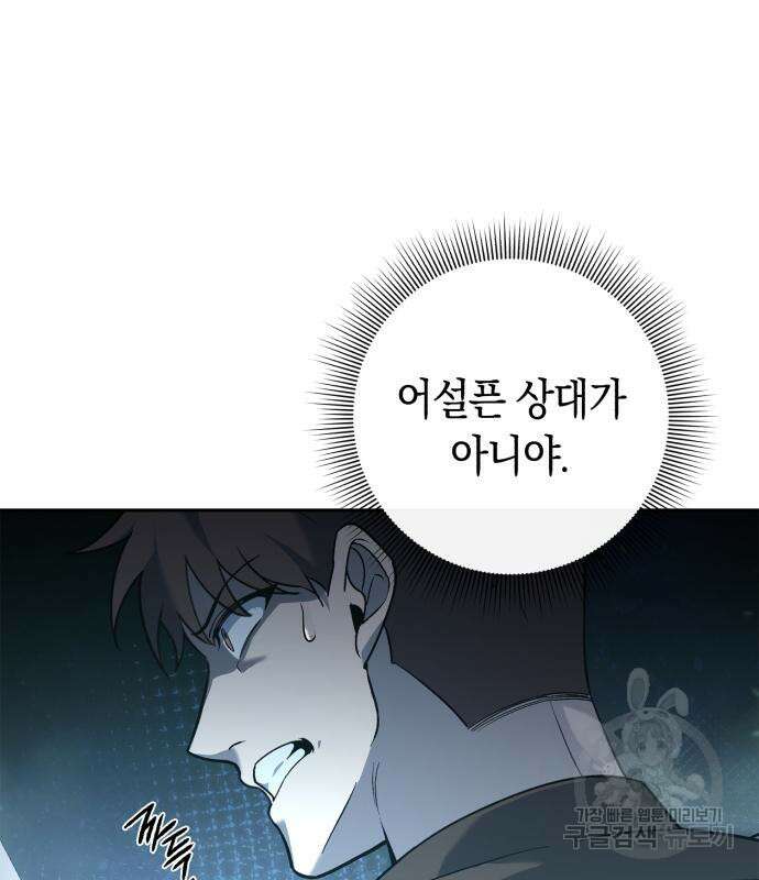 웨폰 크리에이터 7화 112