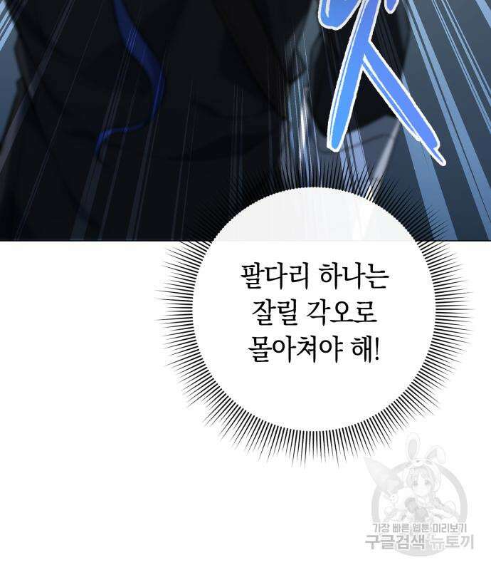 웨폰 크리에이터 7화 116
