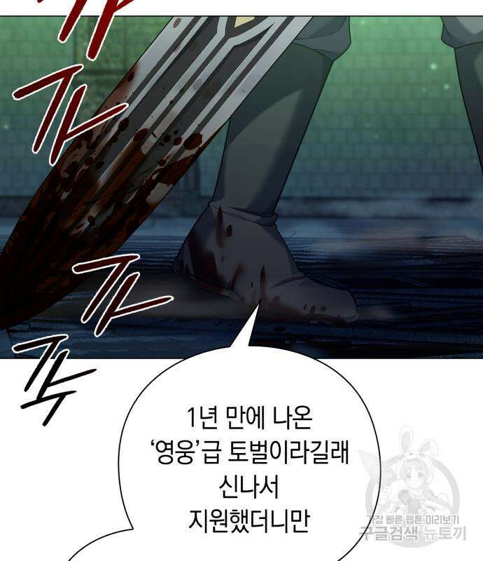 웨폰 크리에이터 7화 144