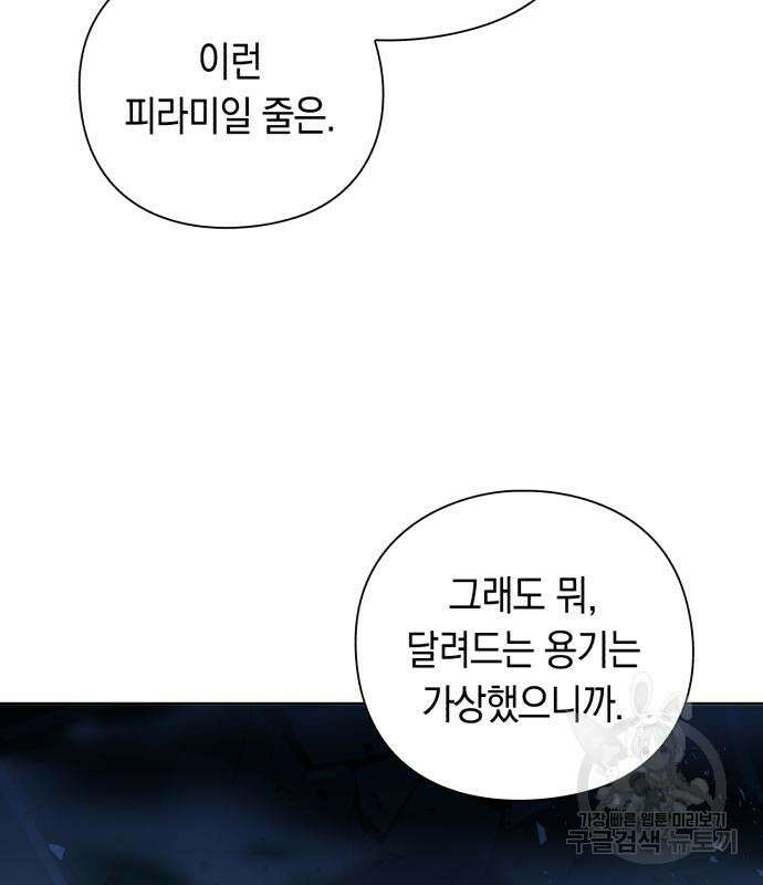 웨폰 크리에이터 7화 145