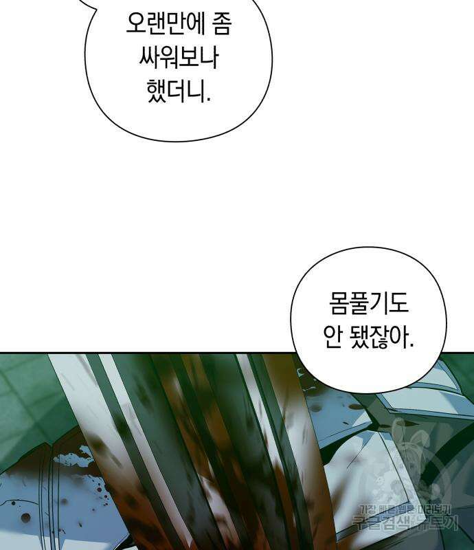 웨폰 크리에이터 7화 157