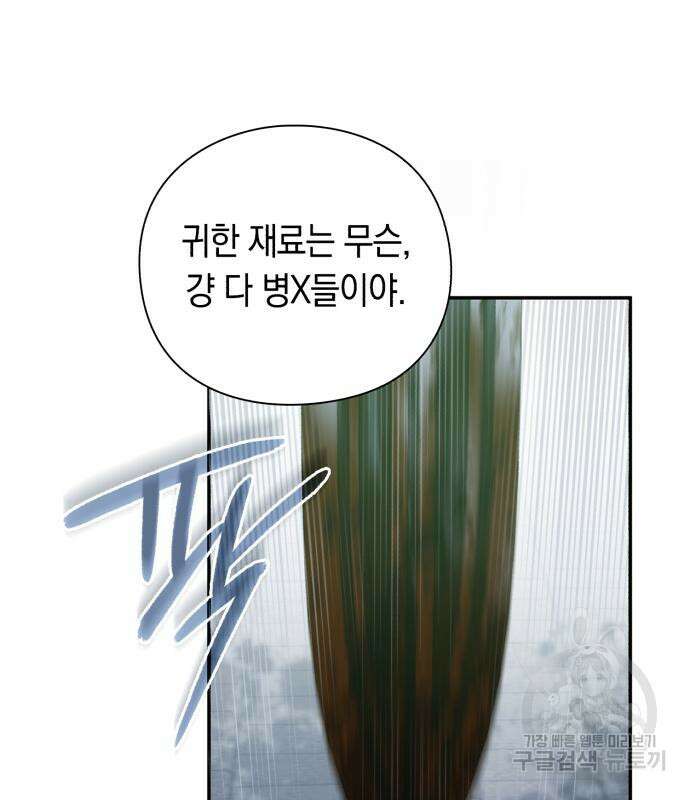 웨폰 크리에이터 7화 176