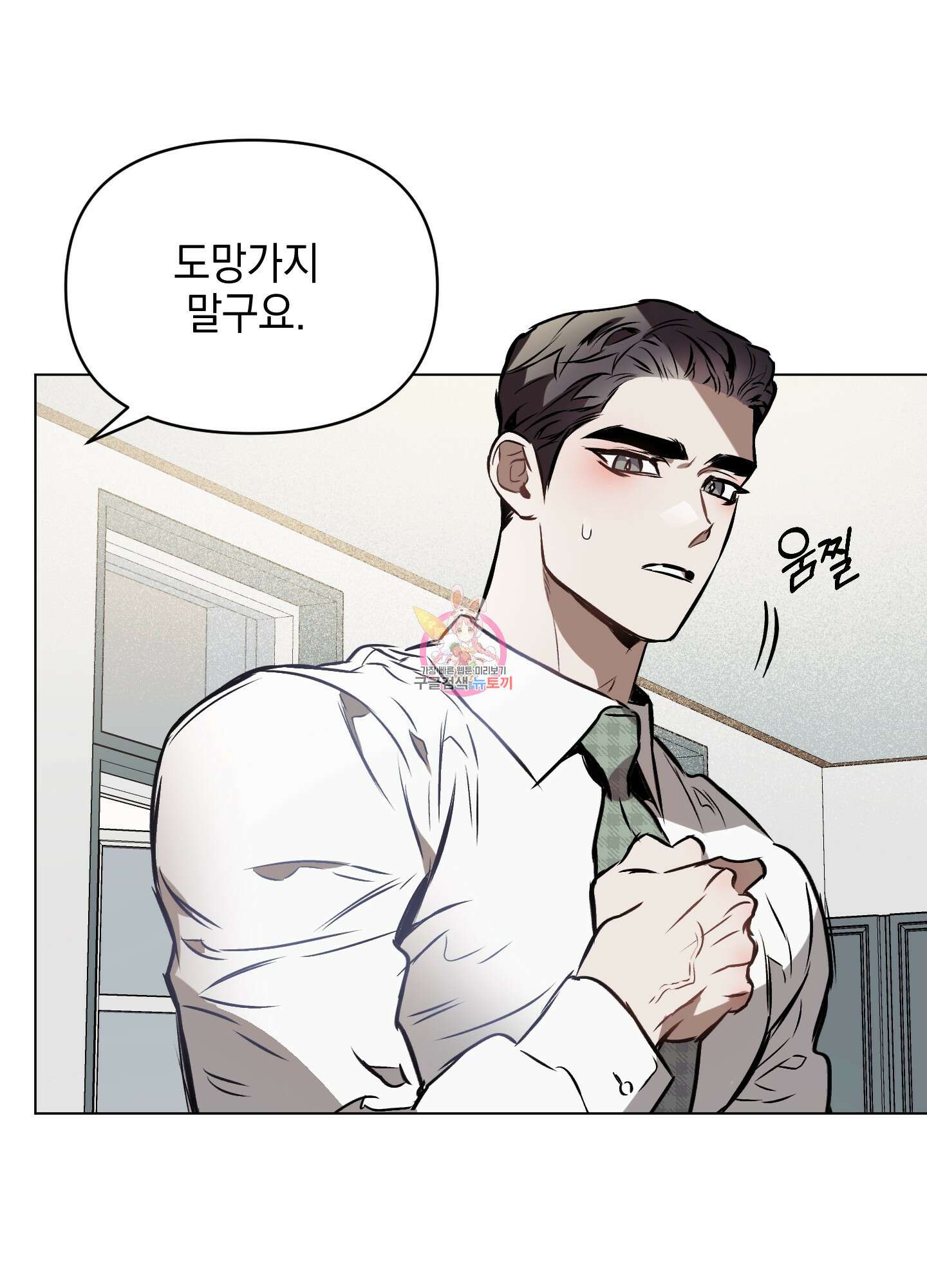 디파인 더 릴레이션십 33화 1