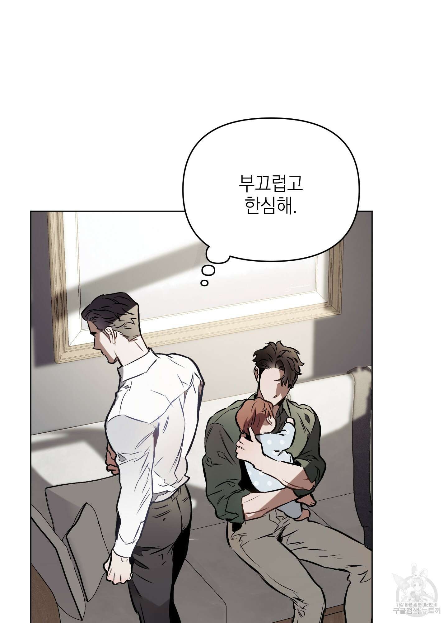 디파인 더 릴레이션십 33화 2