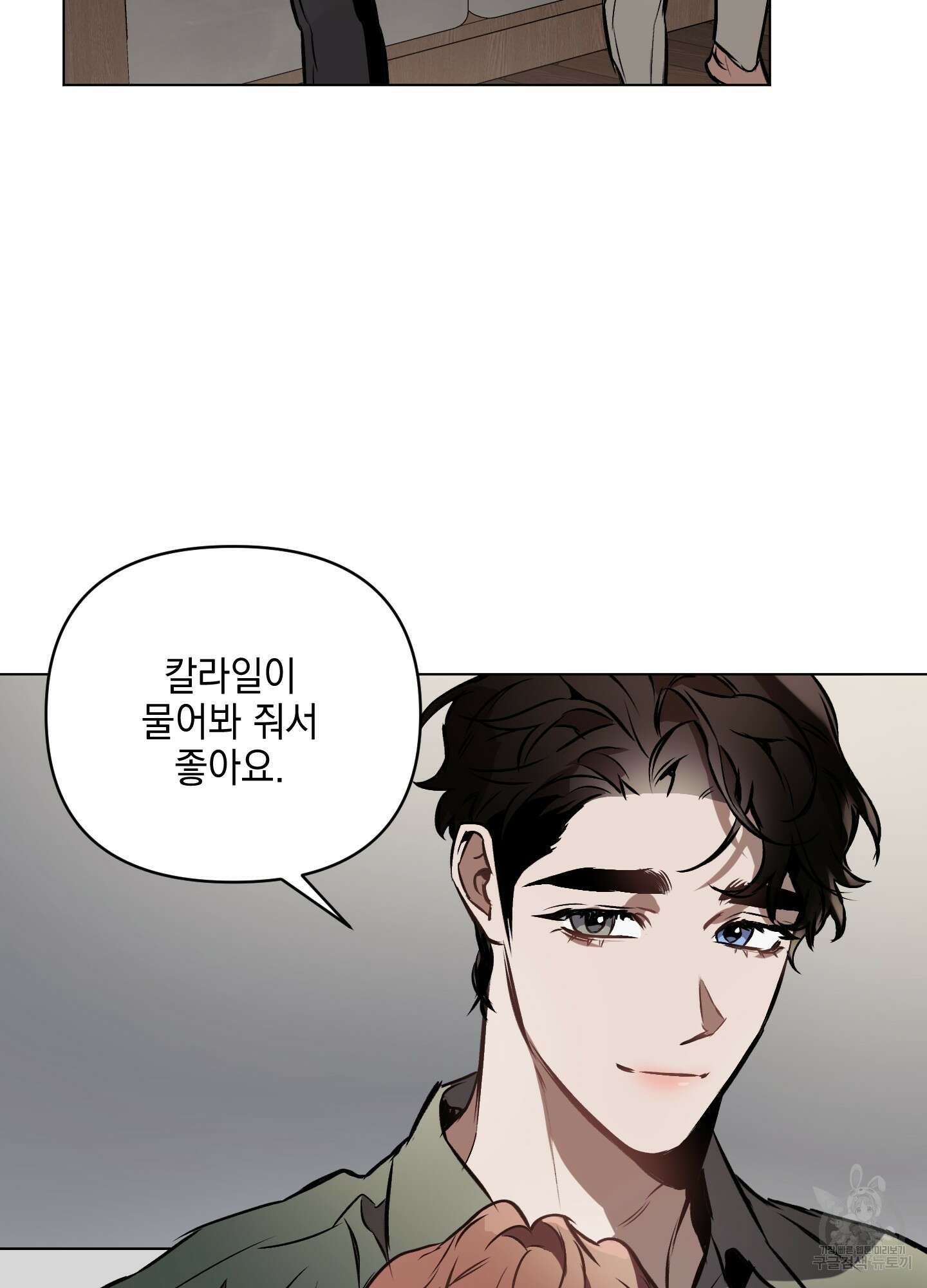 디파인 더 릴레이션십 33화 3