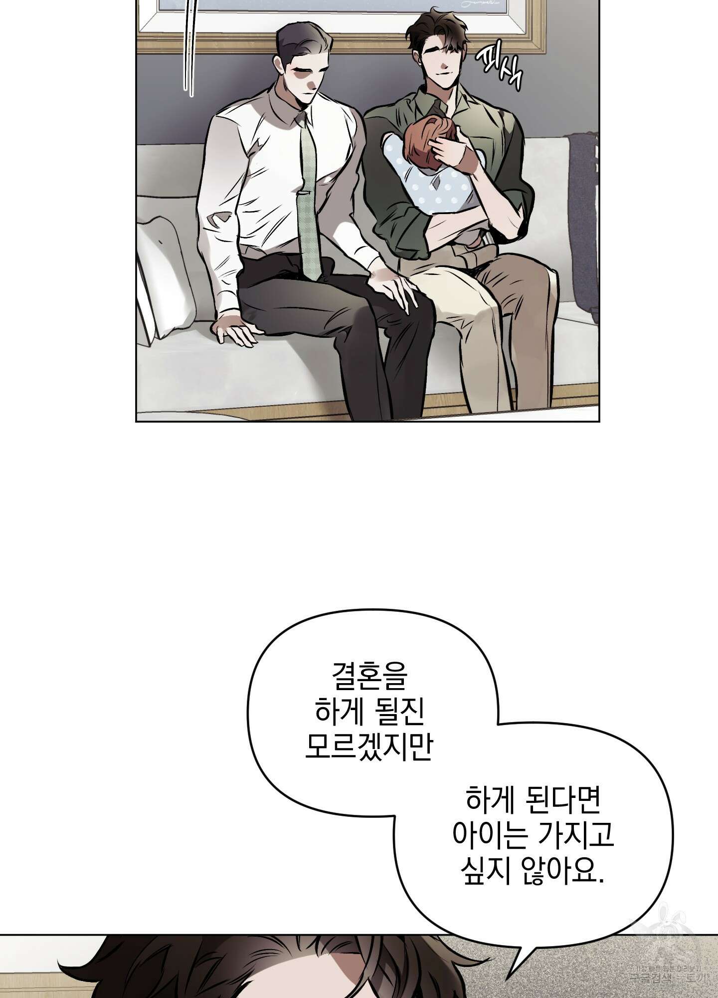 디파인 더 릴레이션십 33화 6