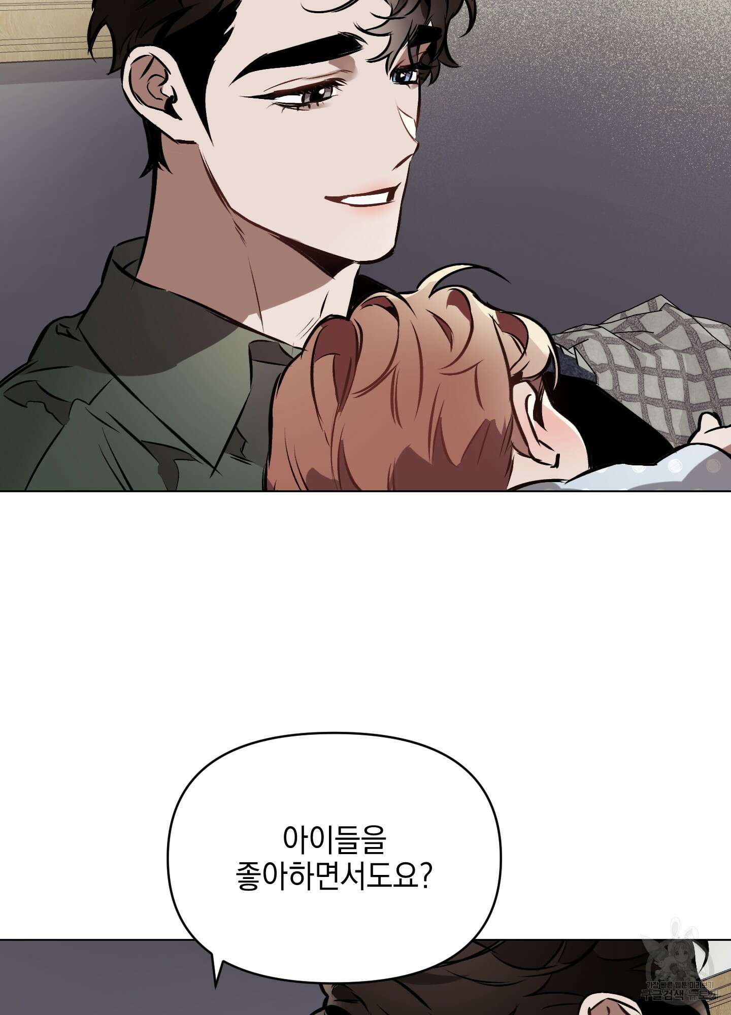 디파인 더 릴레이션십 33화 7