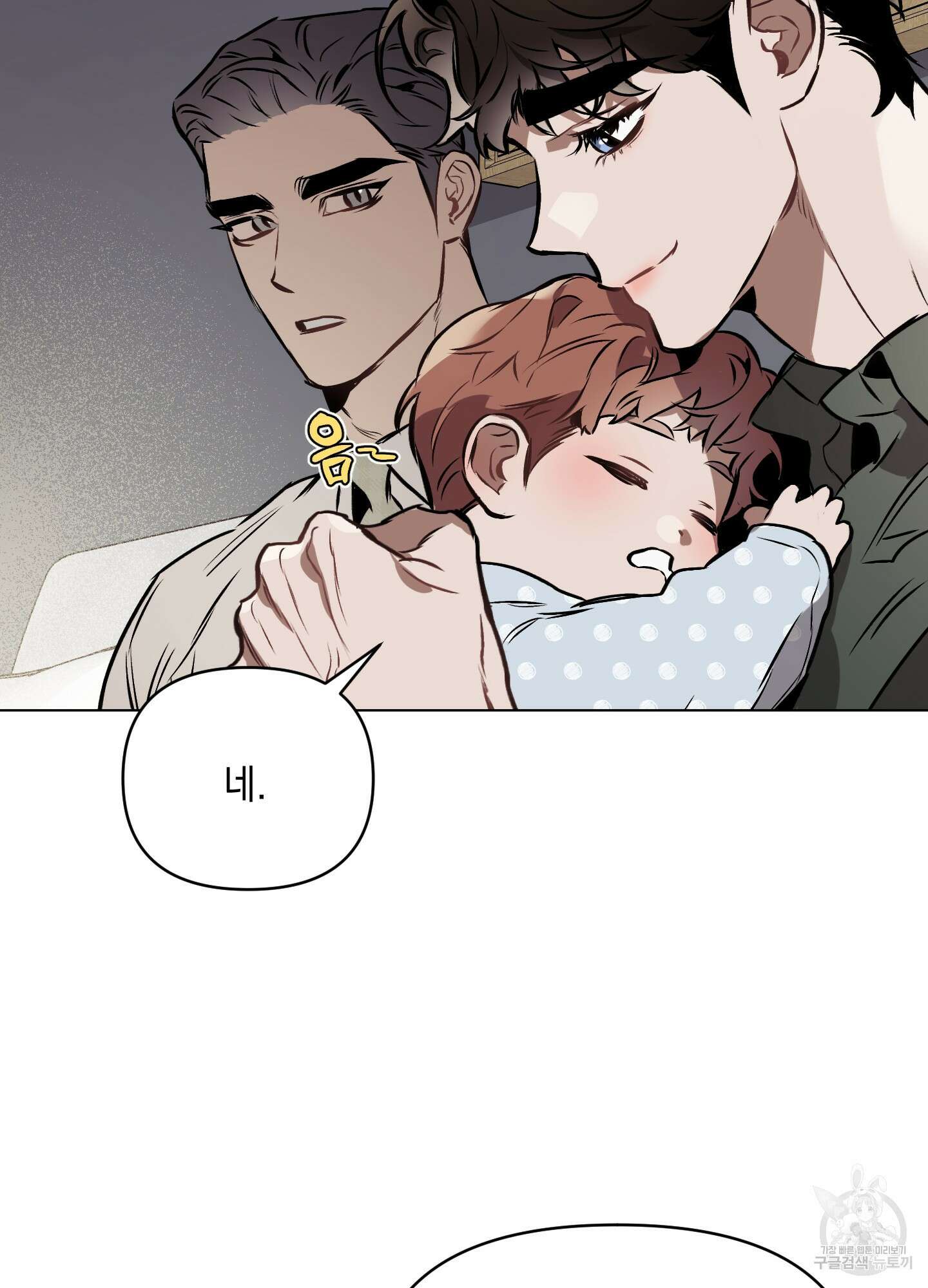 디파인 더 릴레이션십 33화 8