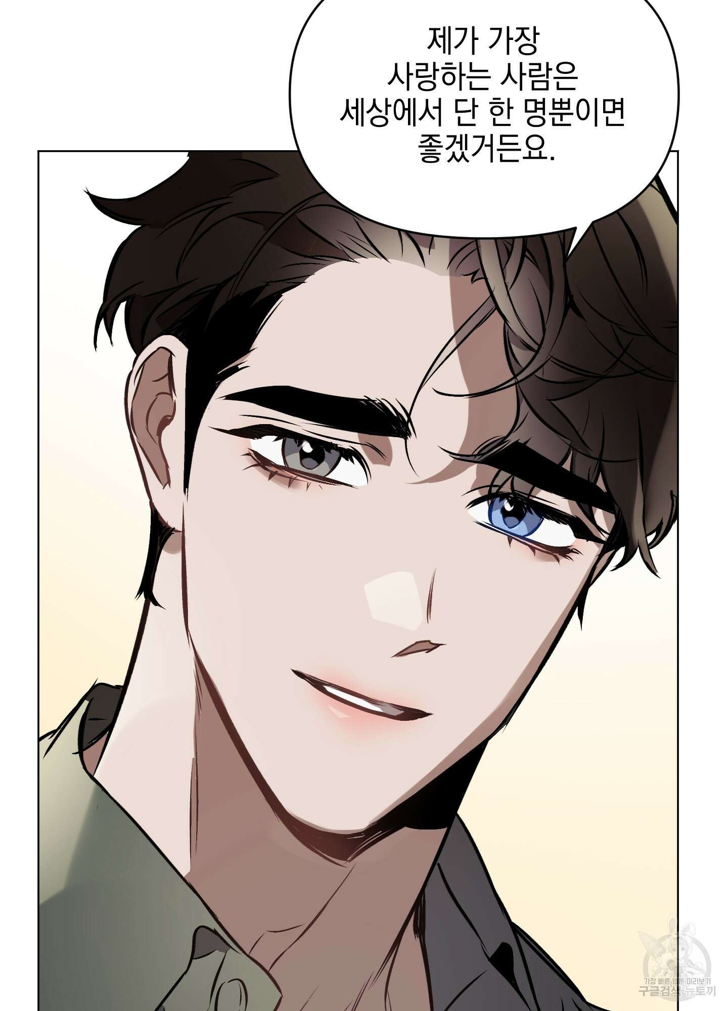 디파인 더 릴레이션십 33화 9