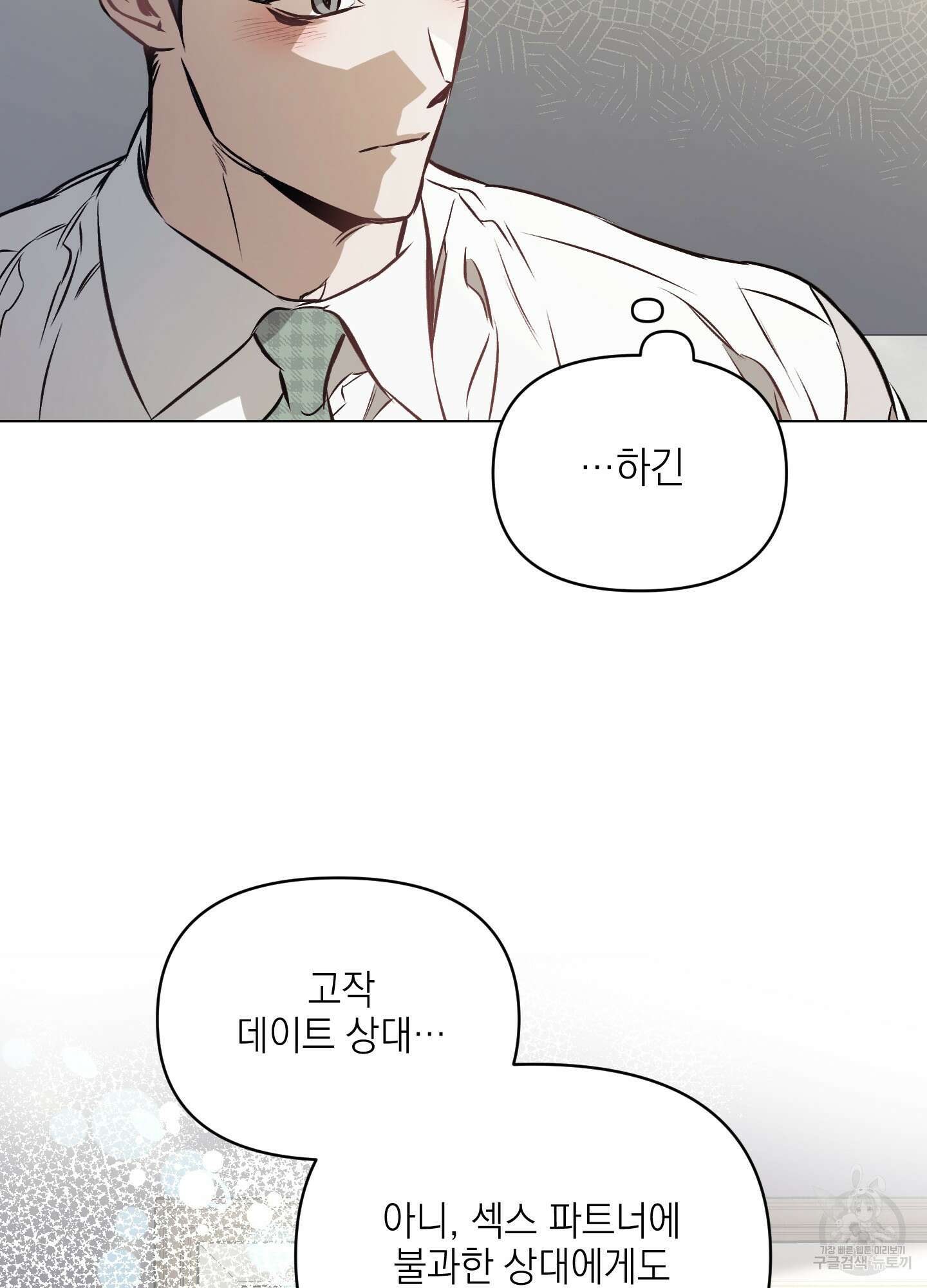 디파인 더 릴레이션십 33화 11