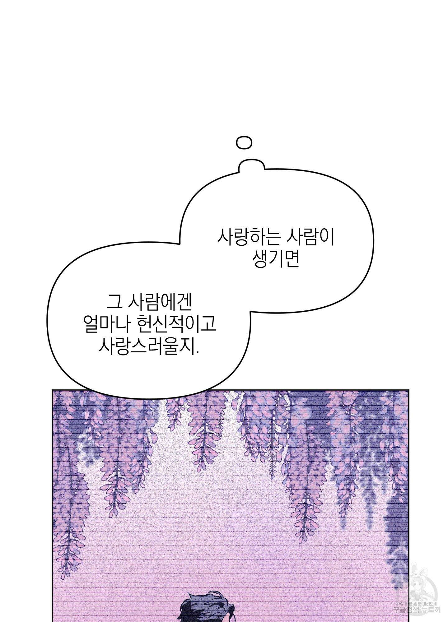 디파인 더 릴레이션십 33화 13