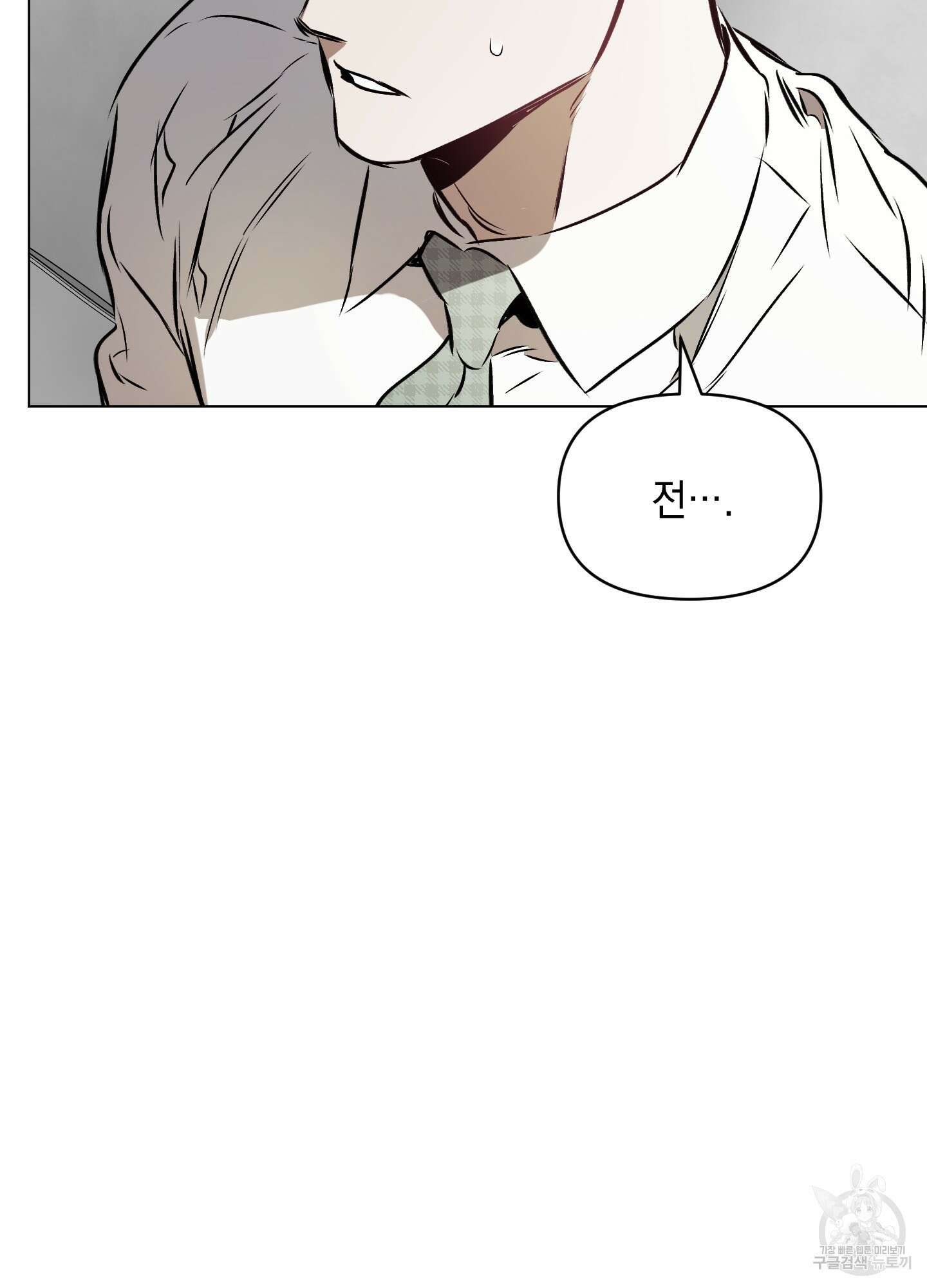 디파인 더 릴레이션십 33화 17