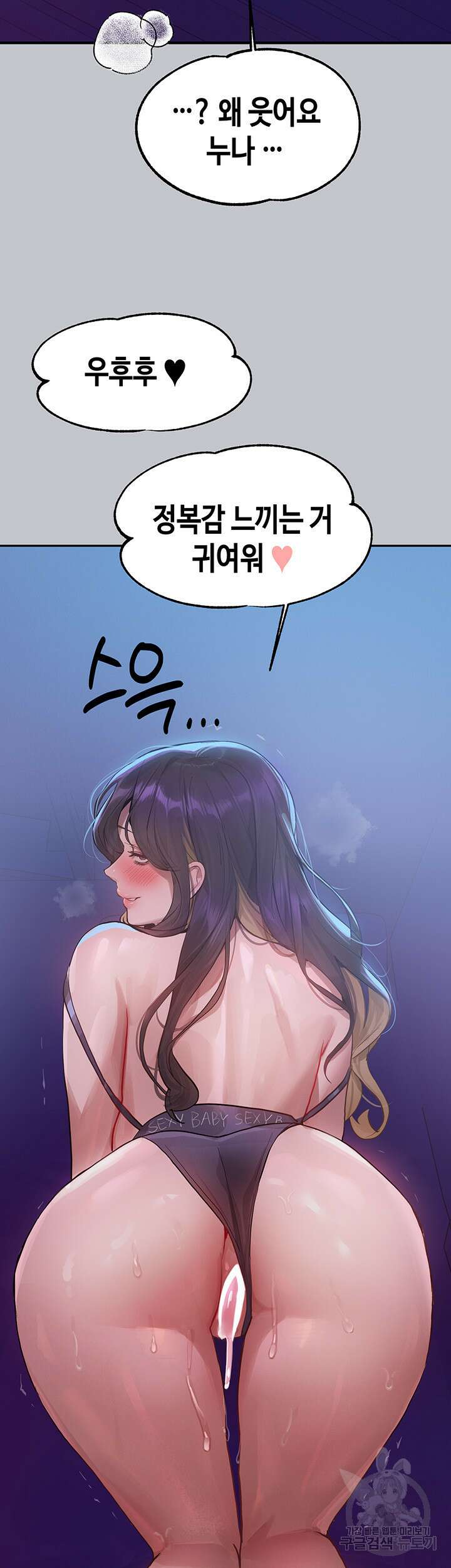 건물주 누나 109화 10