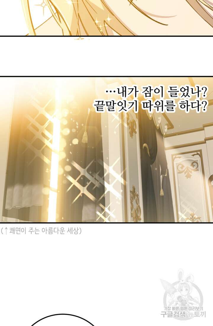 폐하, 이제 그만 5화 2