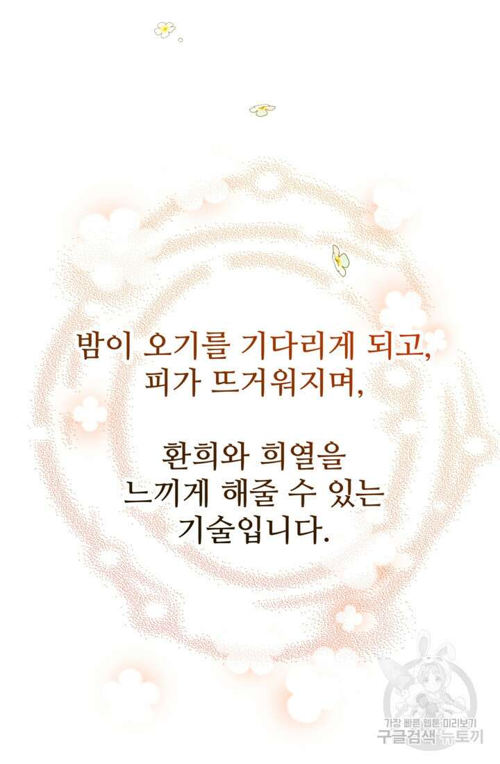 폐하, 이제 그만 5화 6