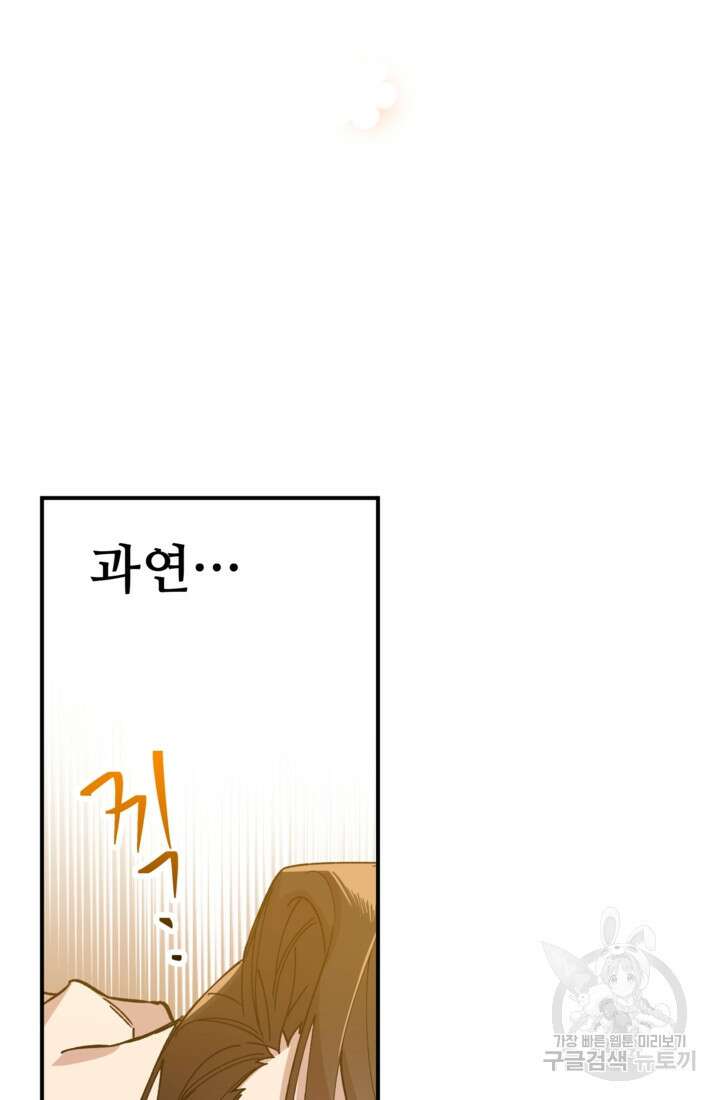 폐하, 이제 그만 5화 7