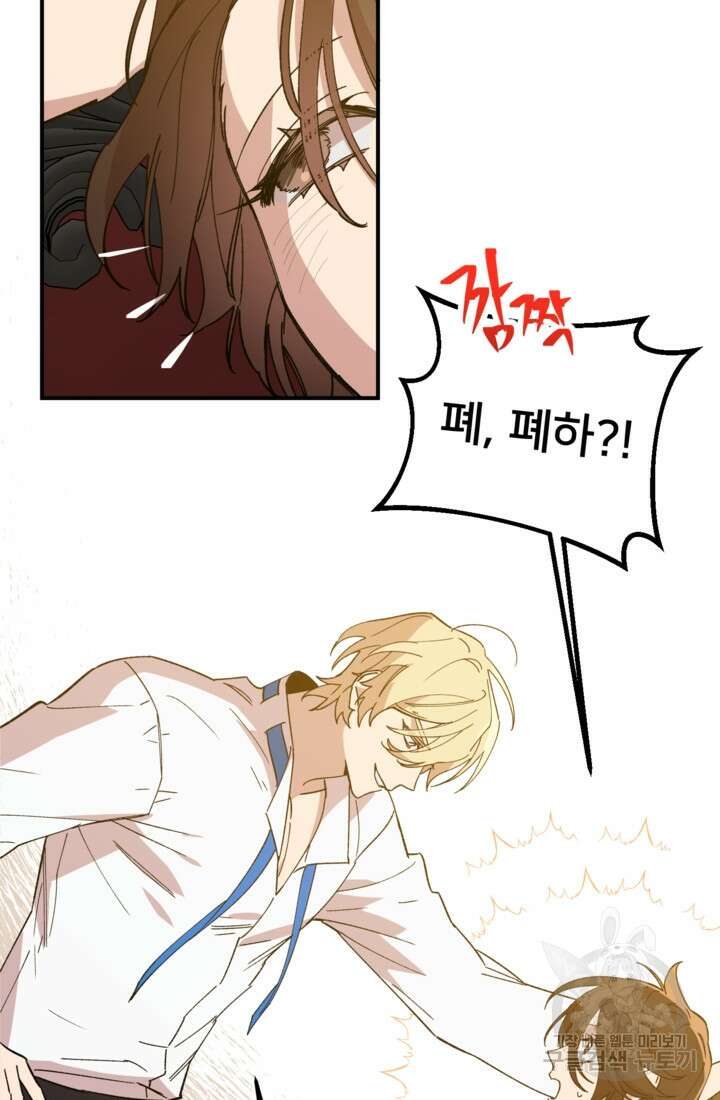 폐하, 이제 그만 5화 8
