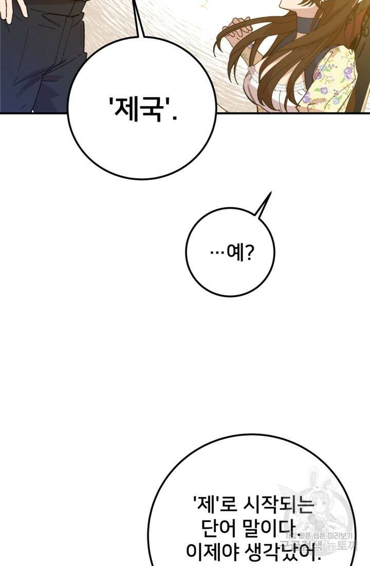 폐하, 이제 그만 5화 9