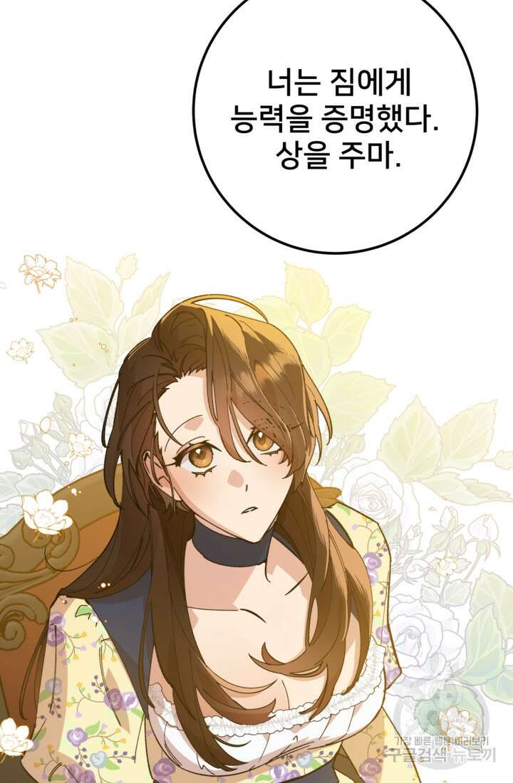 폐하, 이제 그만 5화 11