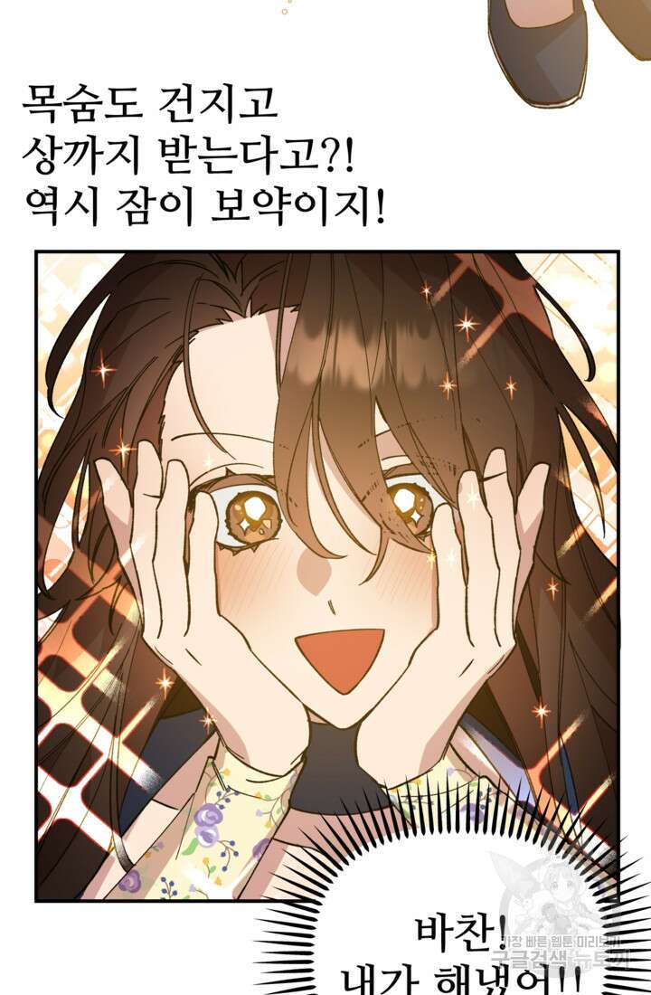 폐하, 이제 그만 5화 13