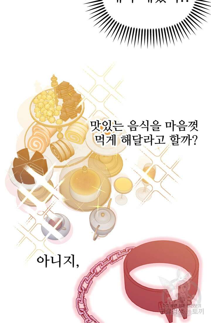 폐하, 이제 그만 5화 14