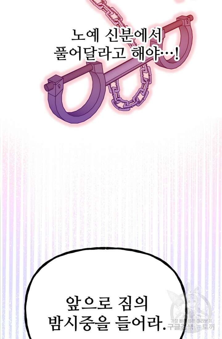 폐하, 이제 그만 5화 15