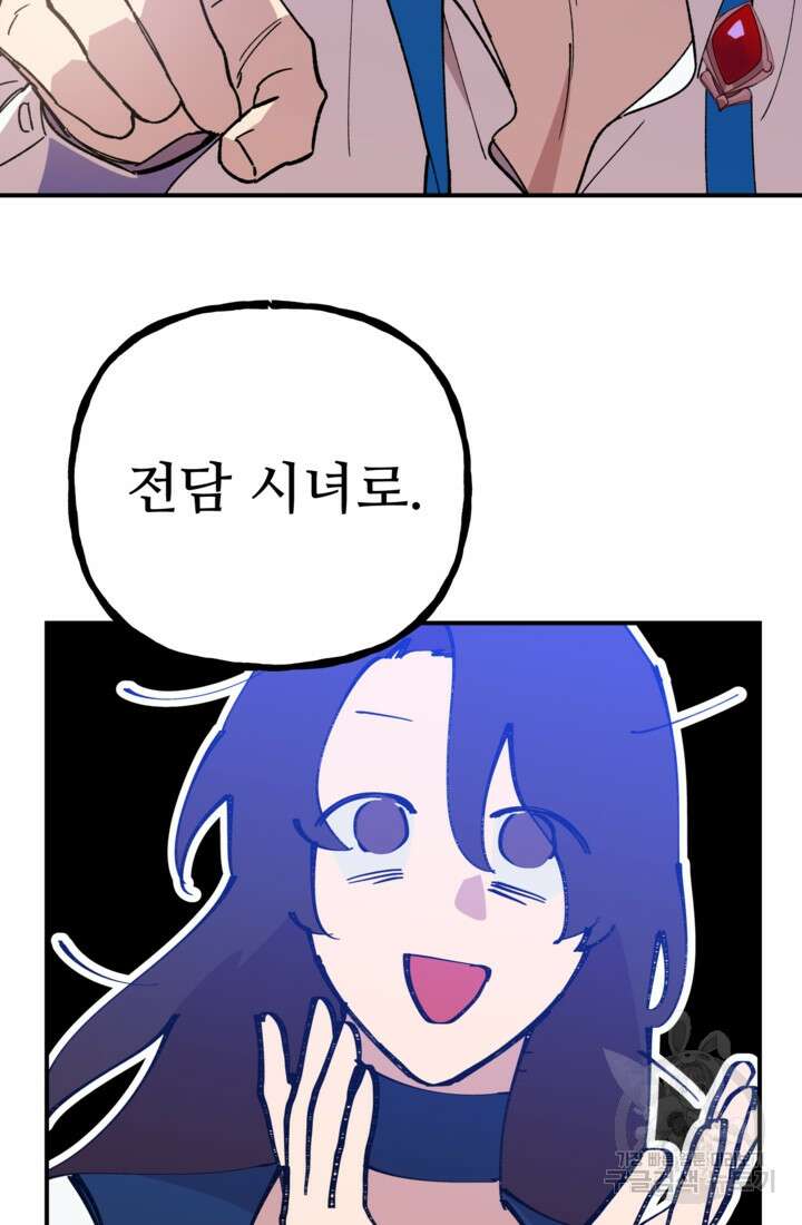 폐하, 이제 그만 5화 17