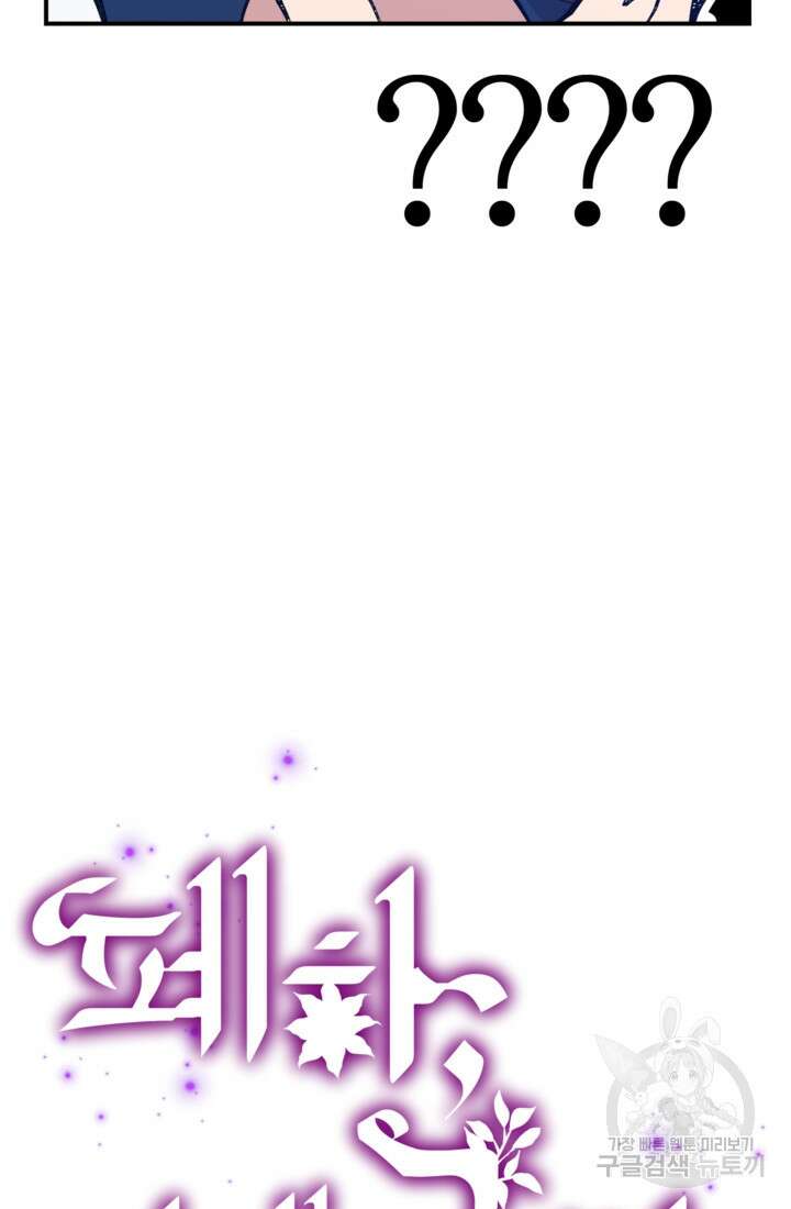 폐하, 이제 그만 5화 18