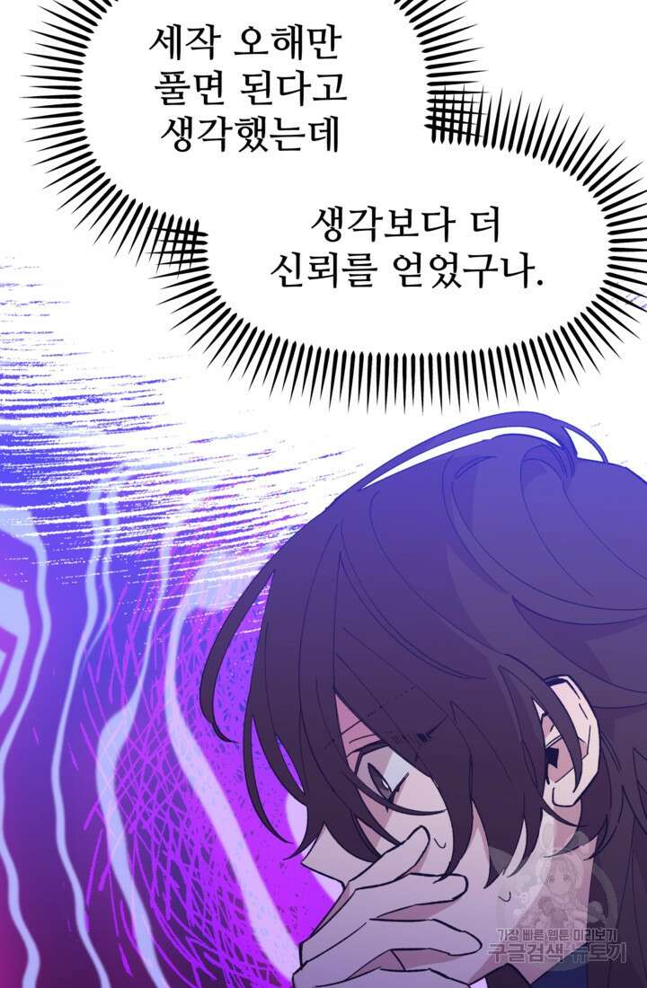 폐하, 이제 그만 5화 20