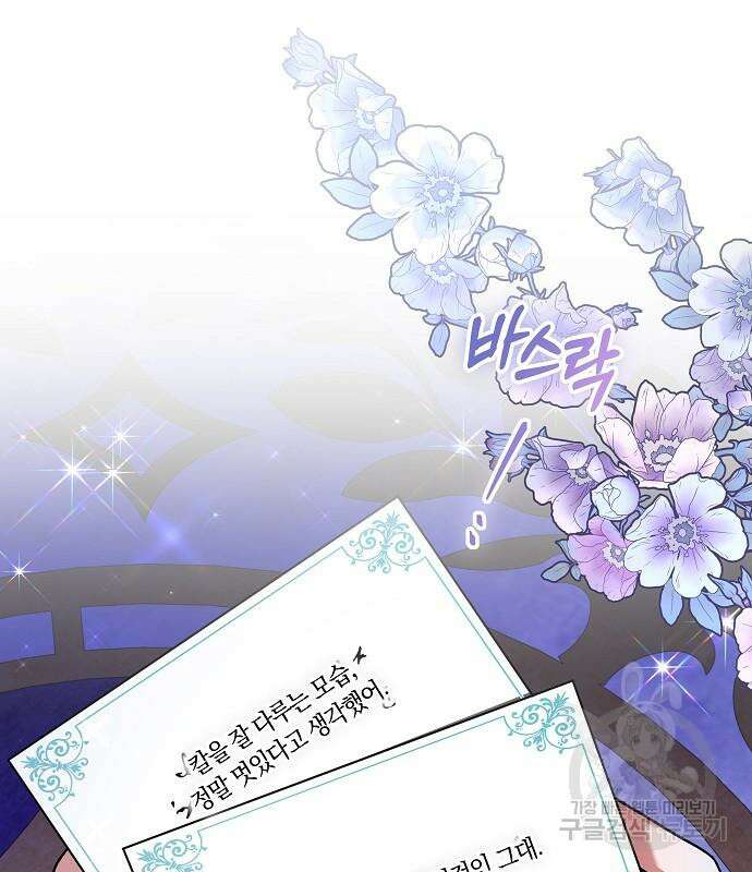 흑요석의 신부 7화 17