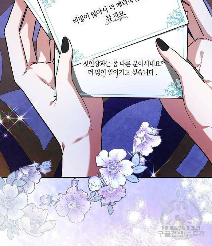 흑요석의 신부 7화 18