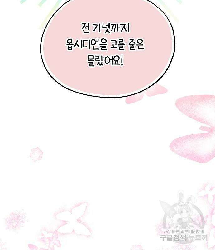 흑요석의 신부 7화 23