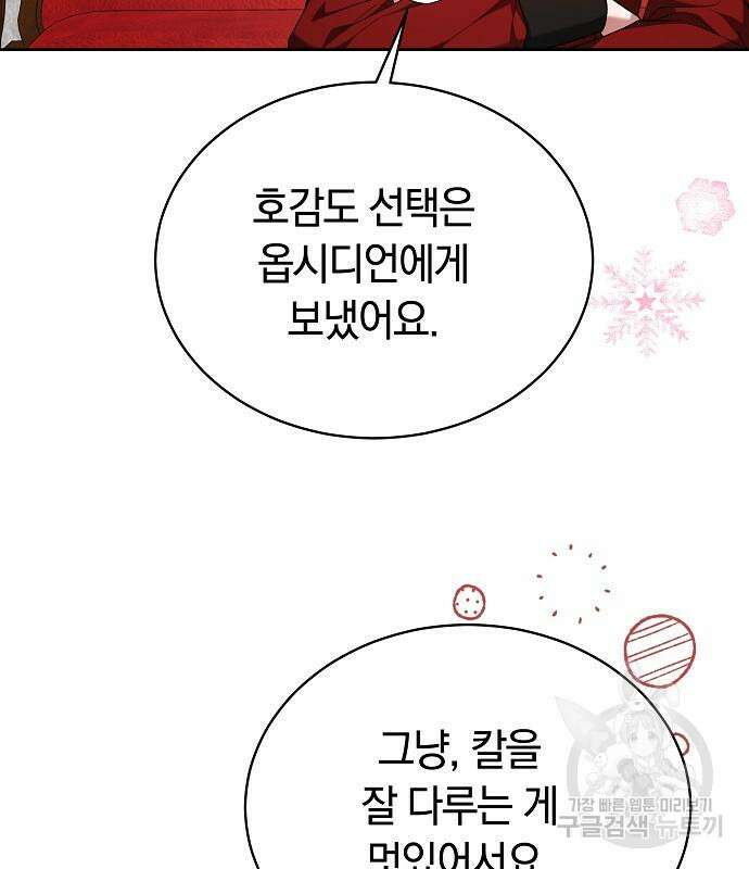흑요석의 신부 7화 25