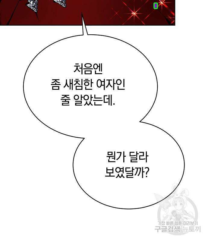 흑요석의 신부 7화 27