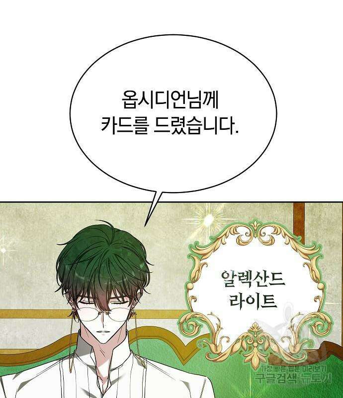 흑요석의 신부 7화 28