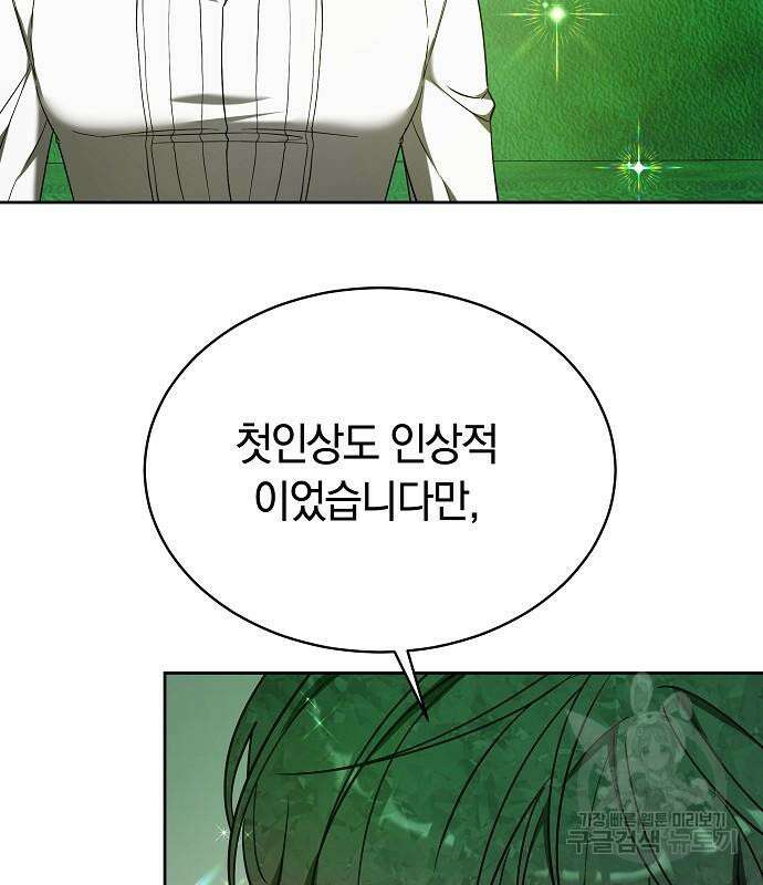 흑요석의 신부 7화 29