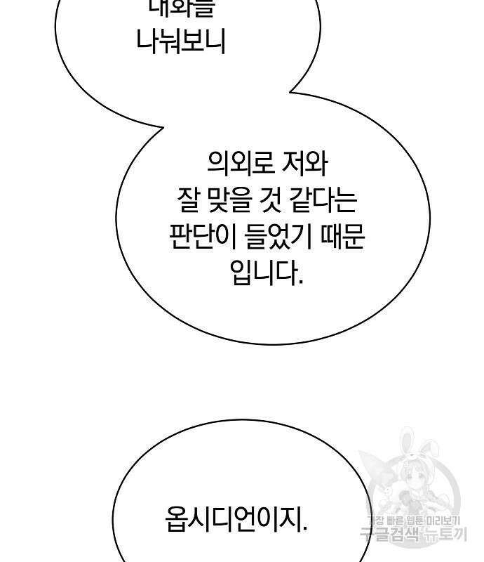 흑요석의 신부 7화 31