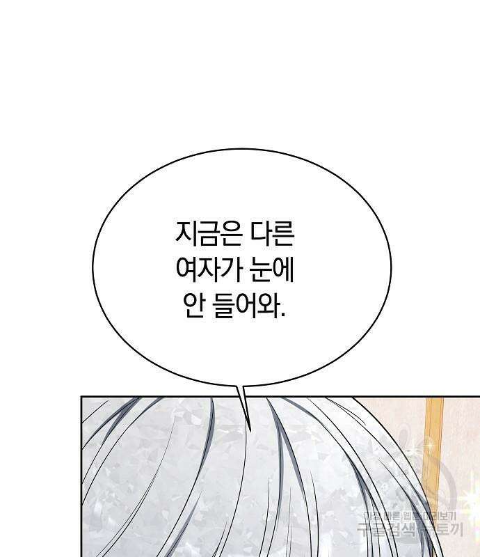 흑요석의 신부 7화 33