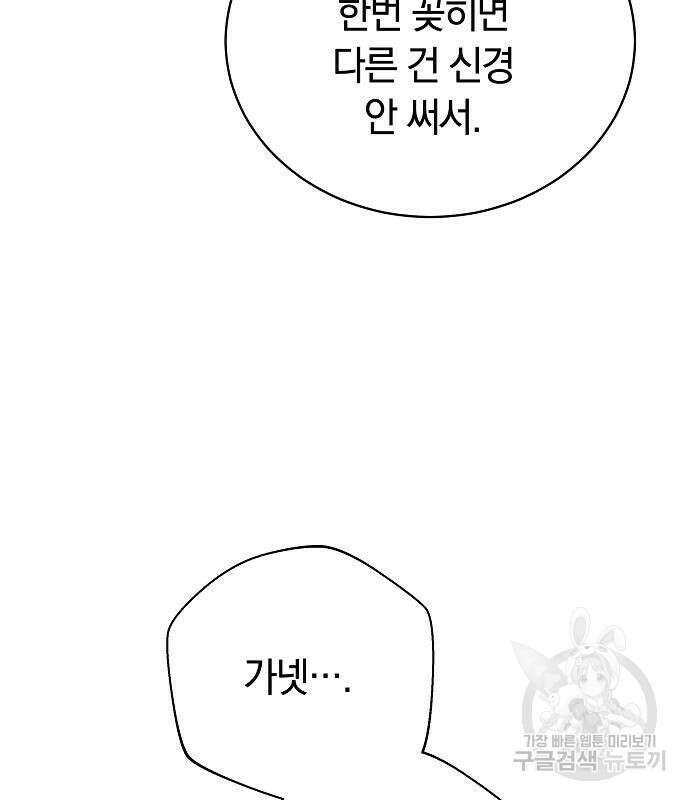 흑요석의 신부 7화 35