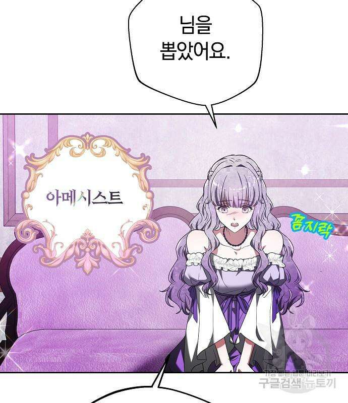흑요석의 신부 7화 36