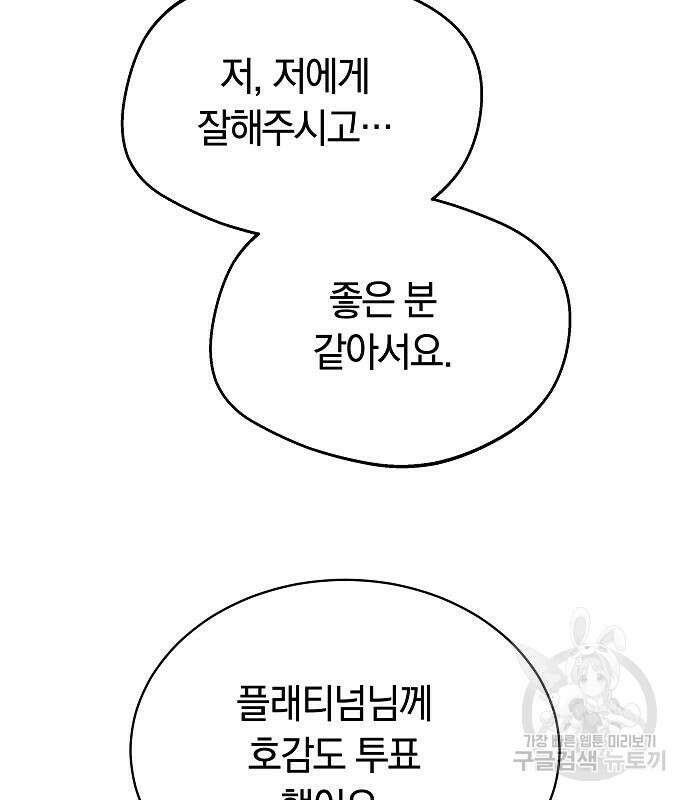 흑요석의 신부 7화 37