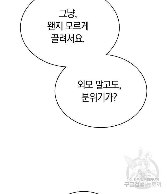 흑요석의 신부 7화 39