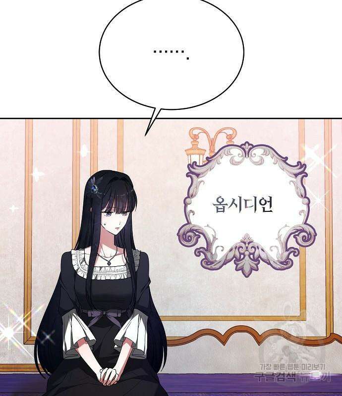 흑요석의 신부 7화 40